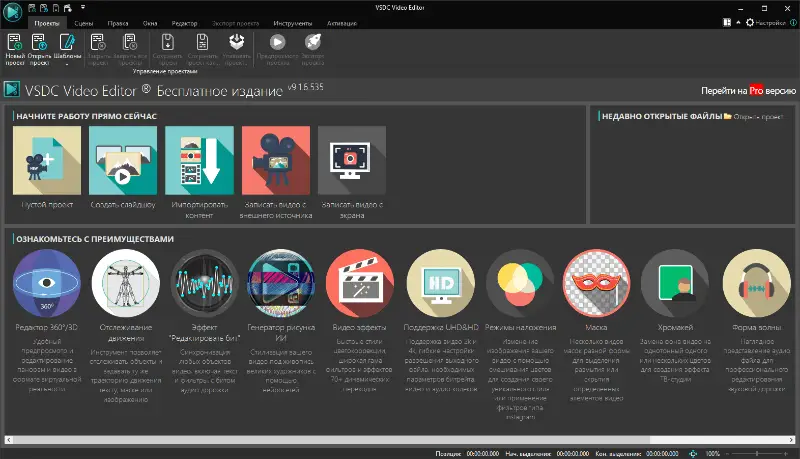 VSDC Free Video Editor - Главное окно программы для монтажа